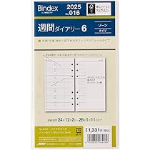 Amazon.co.jp: 能率 バインデックス 手帳 リフィル 2025年 バイブル